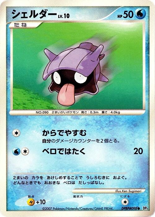 Japanese Shining Darkness [1st-Edition] Shellder [1st-Edition] Pokémon card